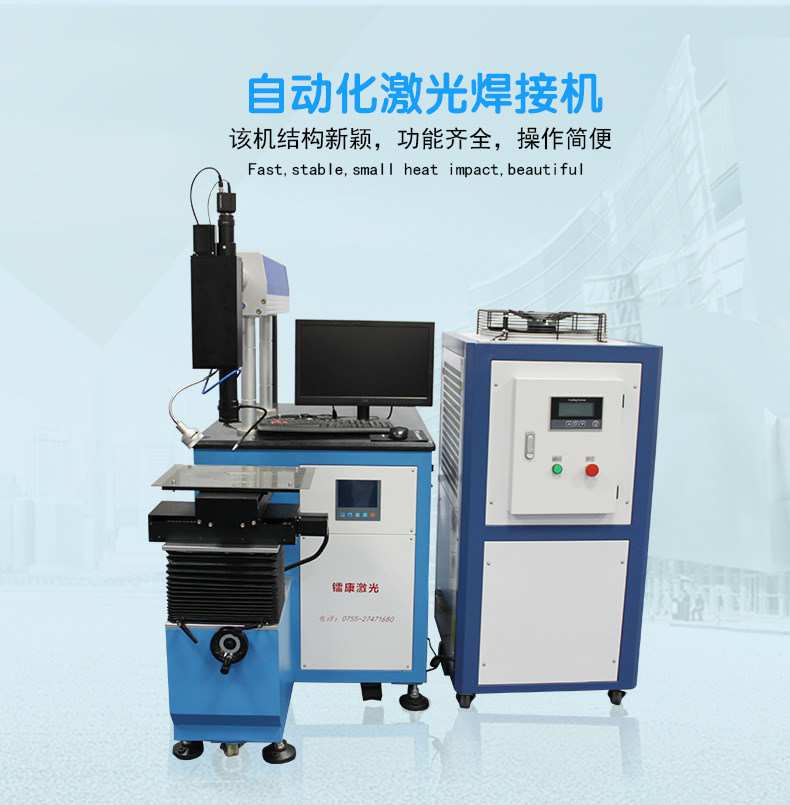 自動化激光焊接機(jī)介紹 自動化激光焊接機(jī)介紹