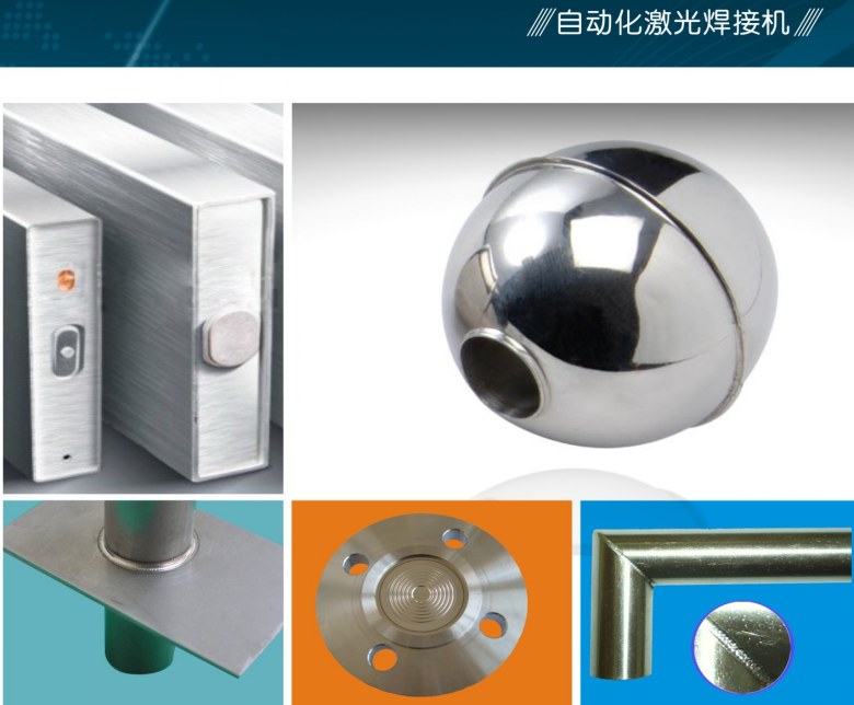 自動化激光焊接機(jī)樣品展示 自動化激光焊接機(jī)樣品展示